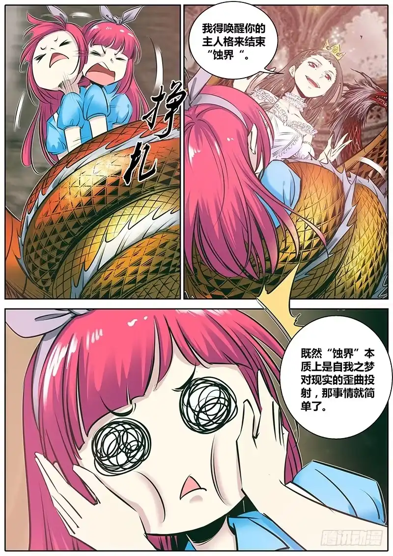 《秦侠》175.试验品 第7页