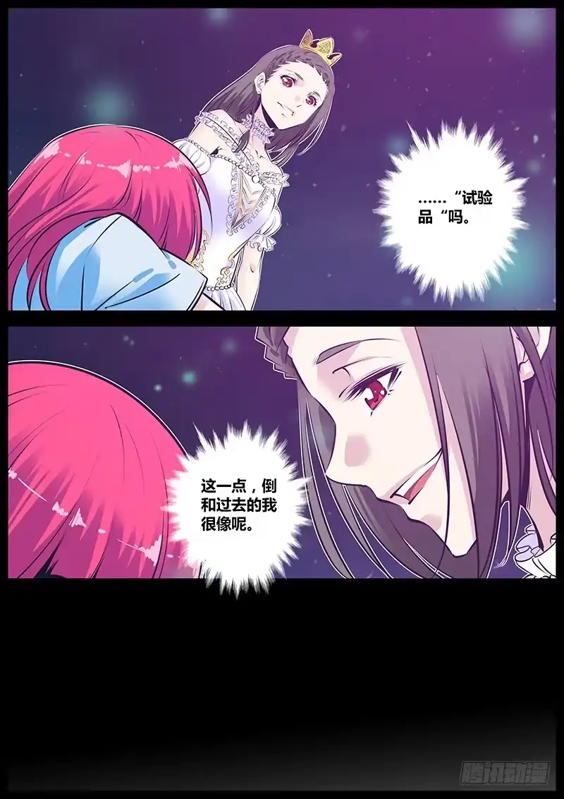 《秦侠》175.试验品 第4页