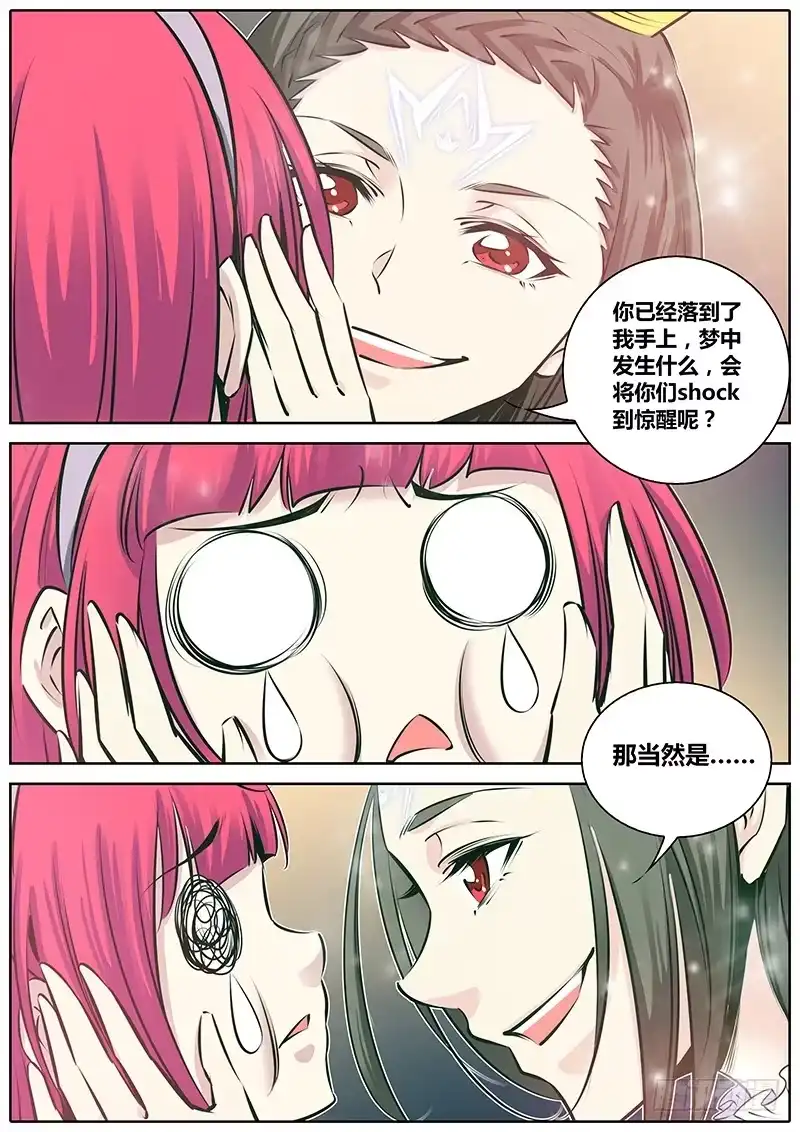 《秦侠》175.试验品 第8页