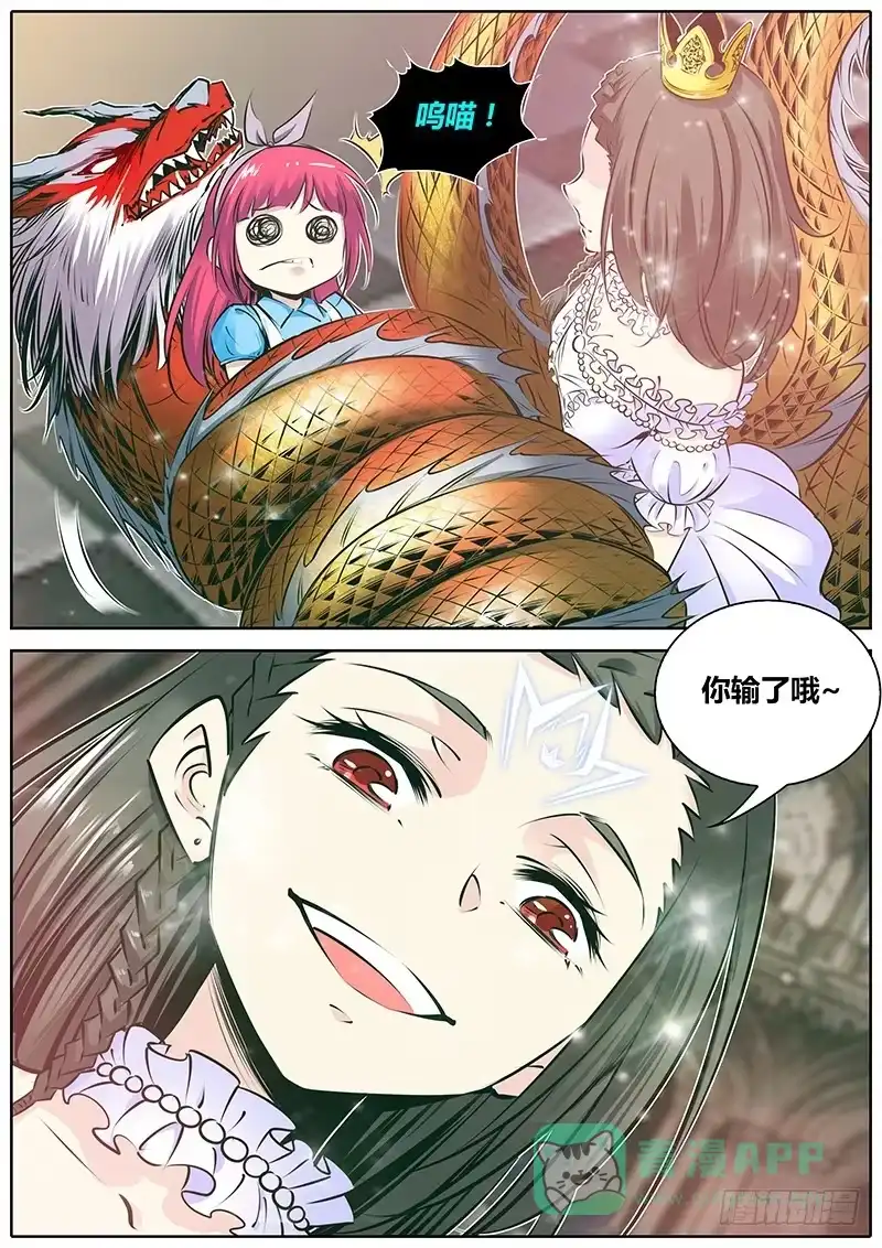 《秦侠》175.试验品 第6页