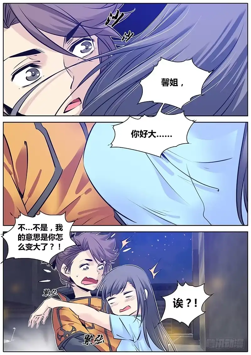 《秦侠》176.破界 第4页
