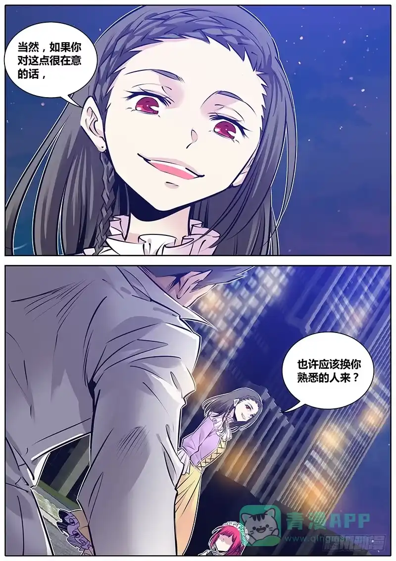 《秦侠》176.破界 第11页