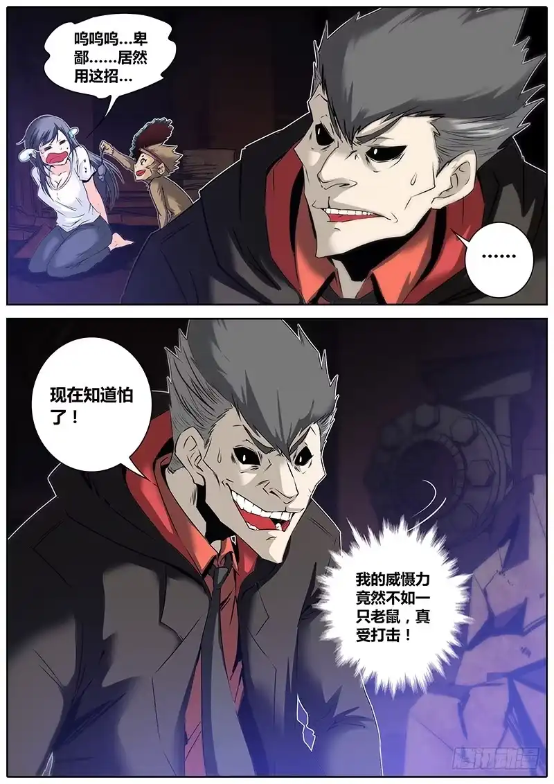 《秦侠》18.吱吱 第15页