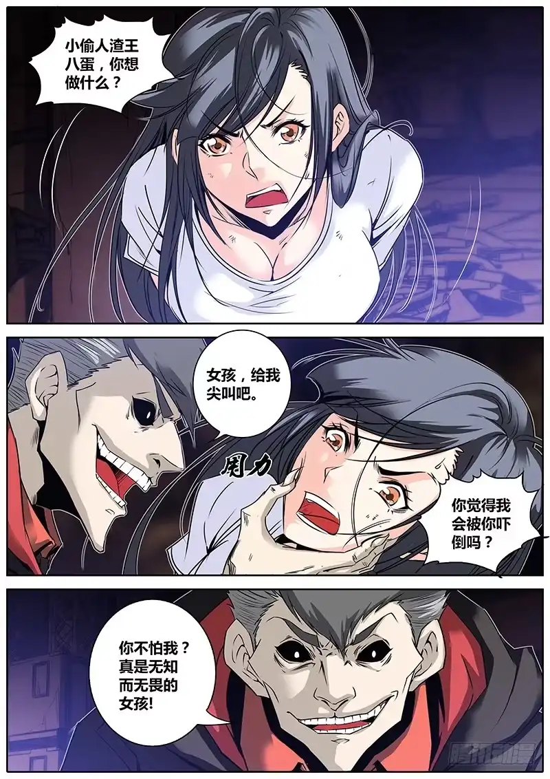 《秦侠》18.吱吱 第14页
