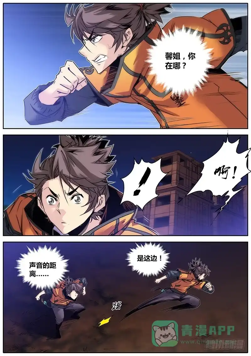 《秦侠》18.吱吱 第6页