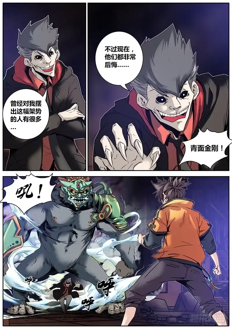 《秦侠》18.吱吱 第12页