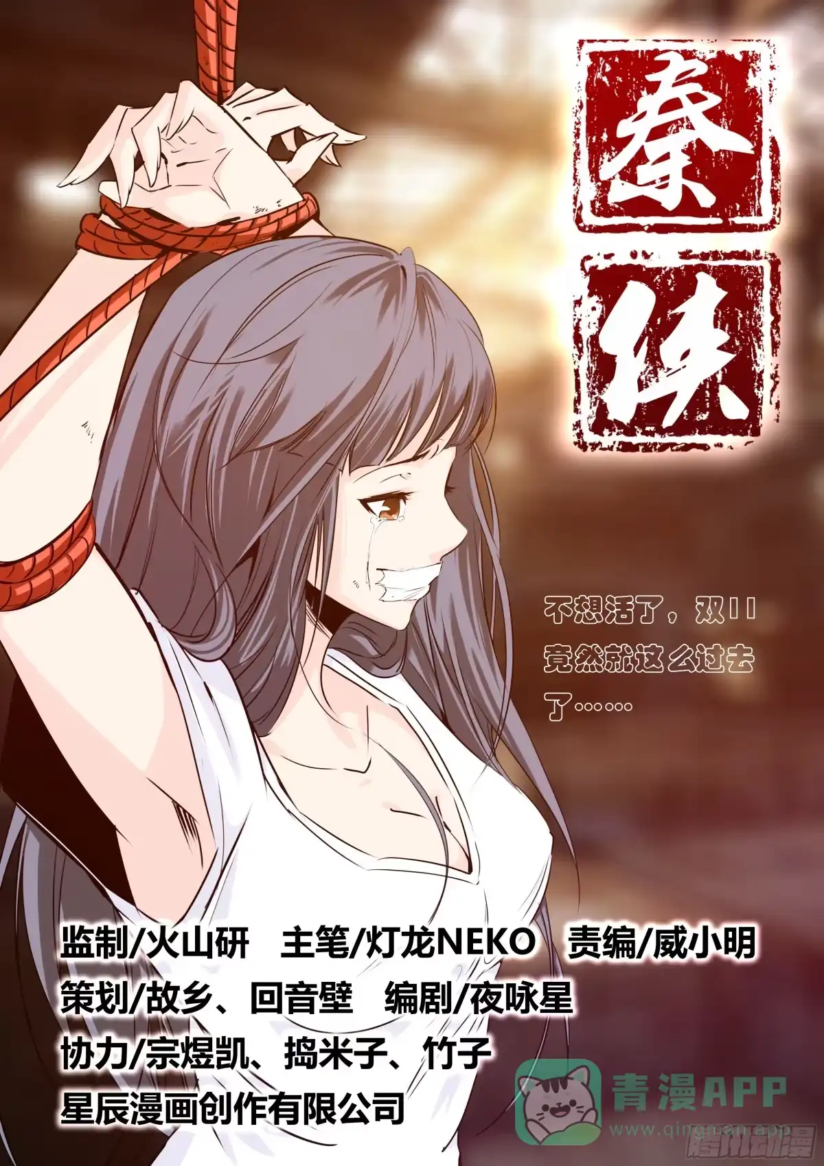 《秦侠》18.吱吱 第1页