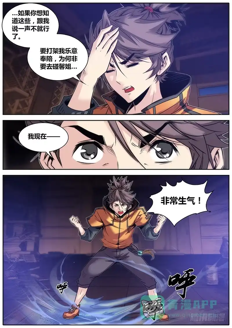 《秦侠》18.吱吱 第11页