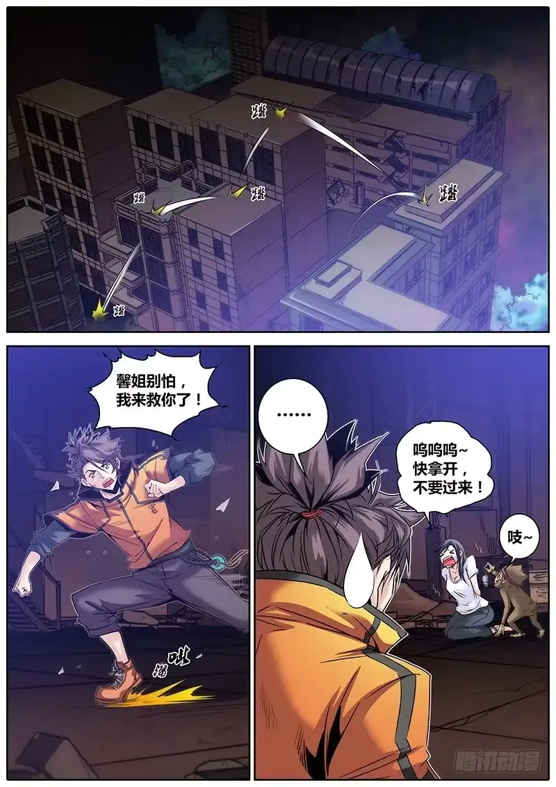 《秦侠》18.吱吱 第7页