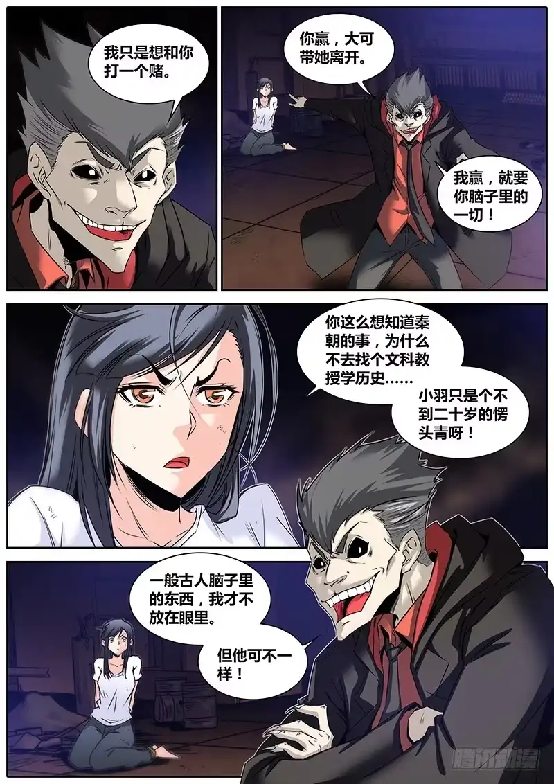 《秦侠》18.吱吱 第9页