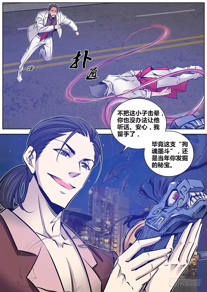 《秦侠》178.拘魂墨斗 第8页