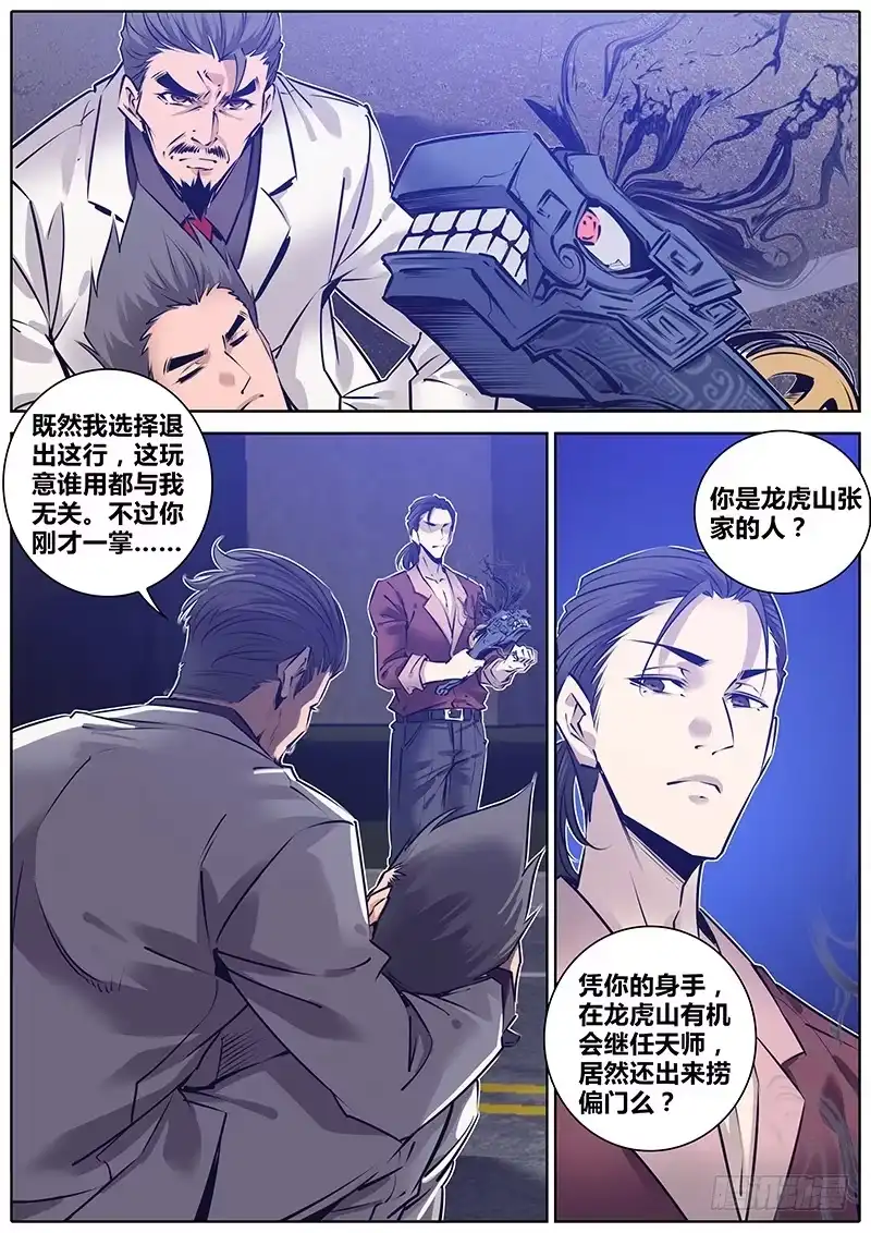 《秦侠》178.拘魂墨斗 第9页