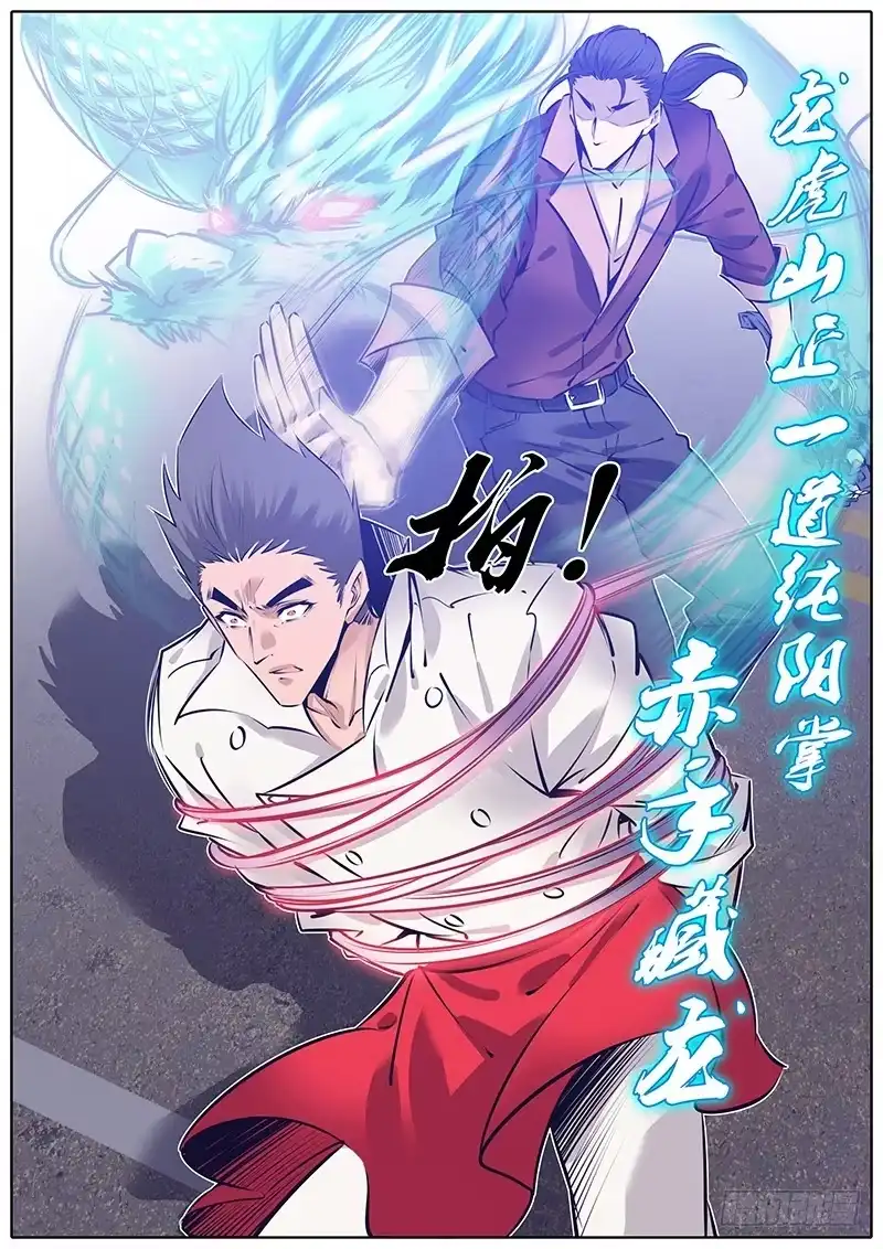 《秦侠》178.拘魂墨斗 第12页