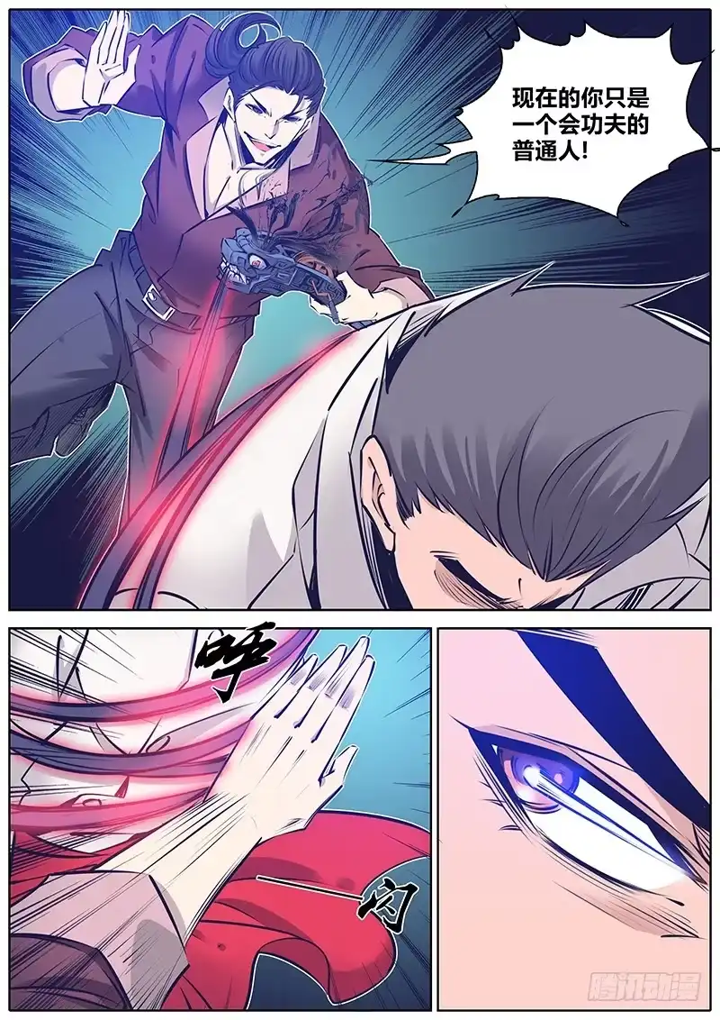 《秦侠》178.拘魂墨斗 第5页