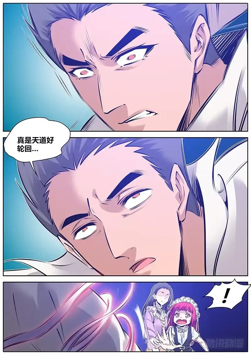 《秦侠》178.拘魂墨斗 第7页