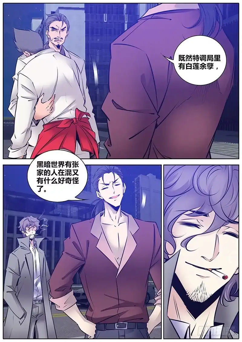 《秦侠》178.拘魂墨斗 第10页
