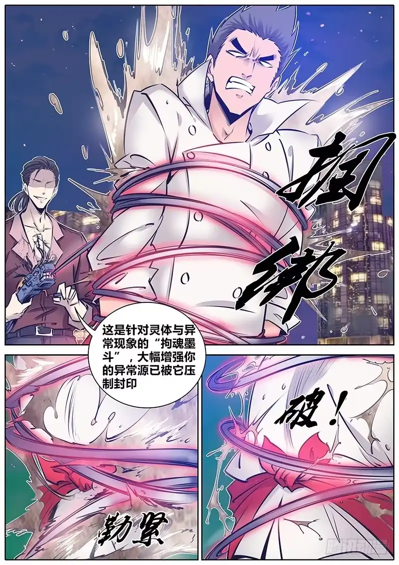 《秦侠》178.拘魂墨斗 第4页