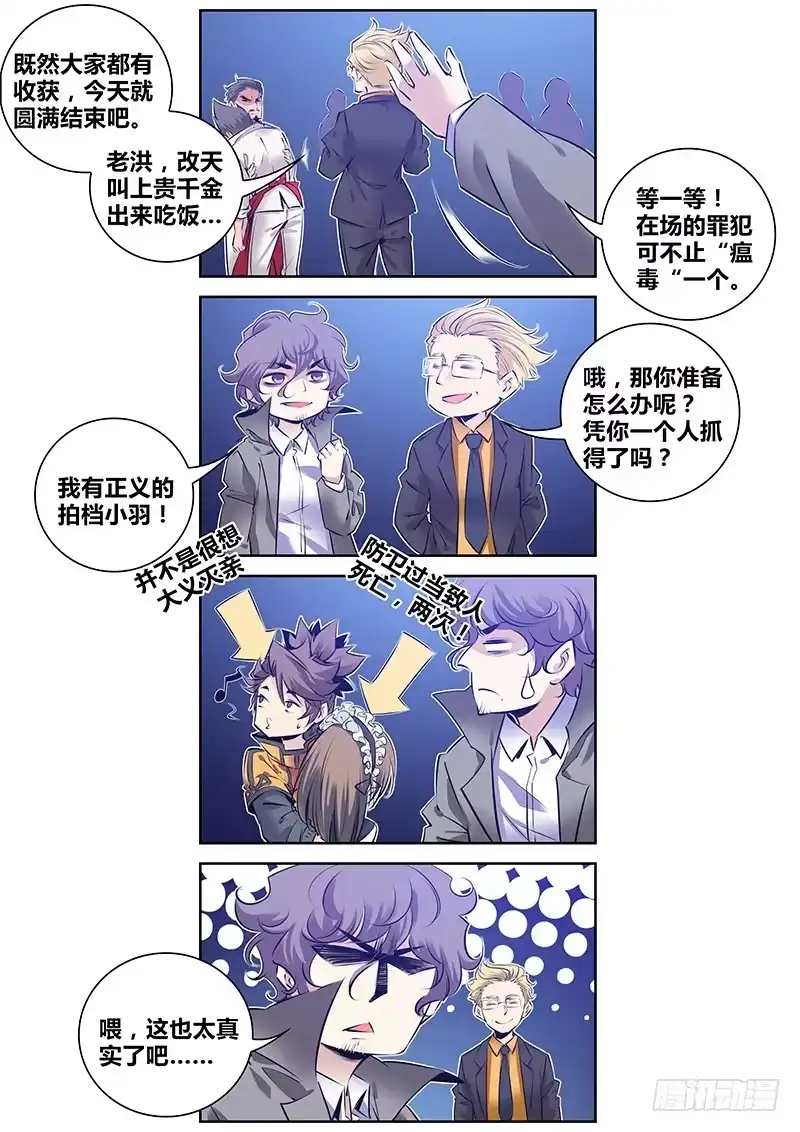 《秦侠》179.赶上了！ 第12页