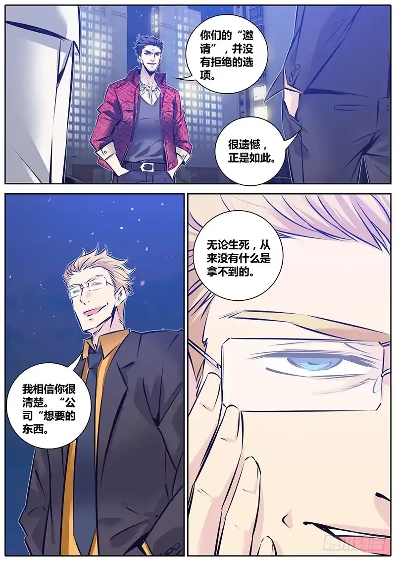《秦侠》180.绝峰之龙 第7页
