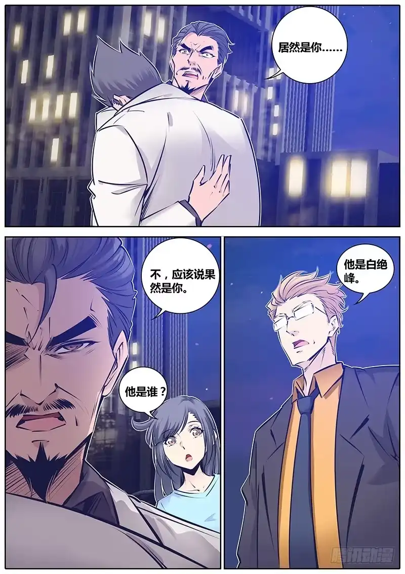 《秦侠》180.绝峰之龙 第3页