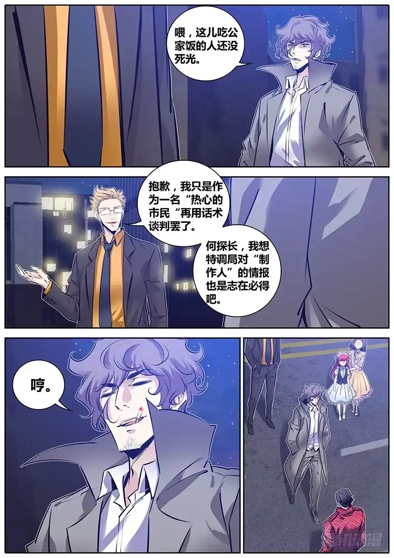 《秦侠》180.绝峰之龙 第8页