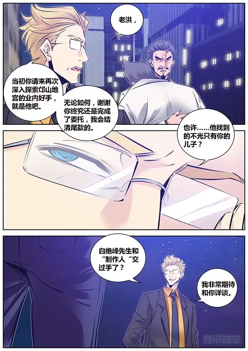 《秦侠》180.绝峰之龙 第5页