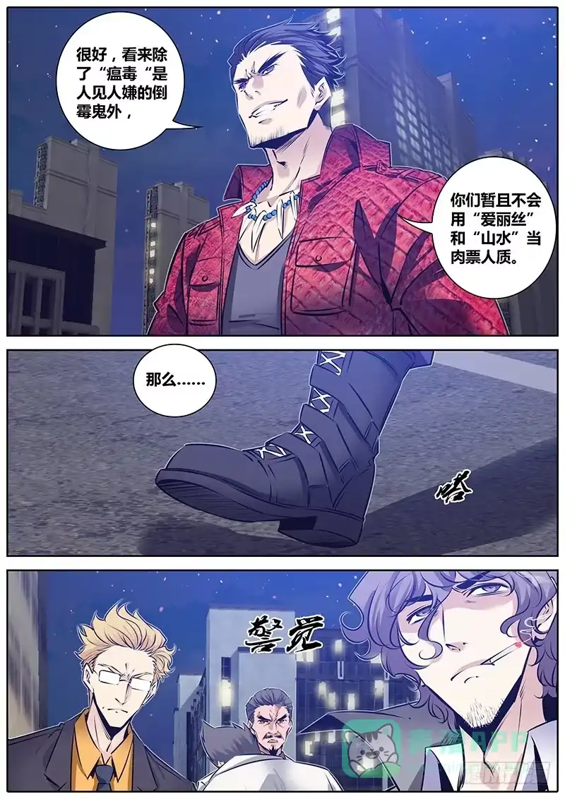 《秦侠》180.绝峰之龙 第11页