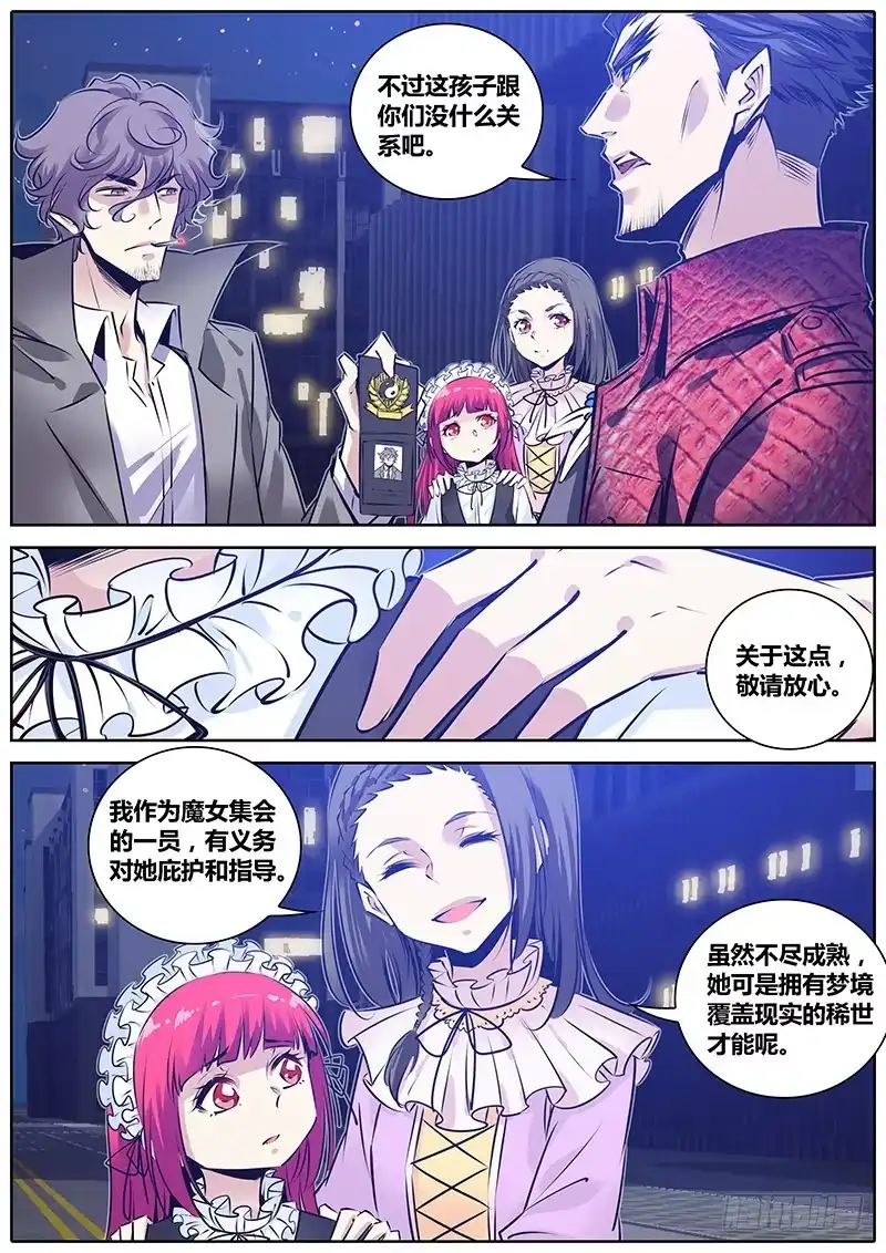 《秦侠》180.绝峰之龙 第10页