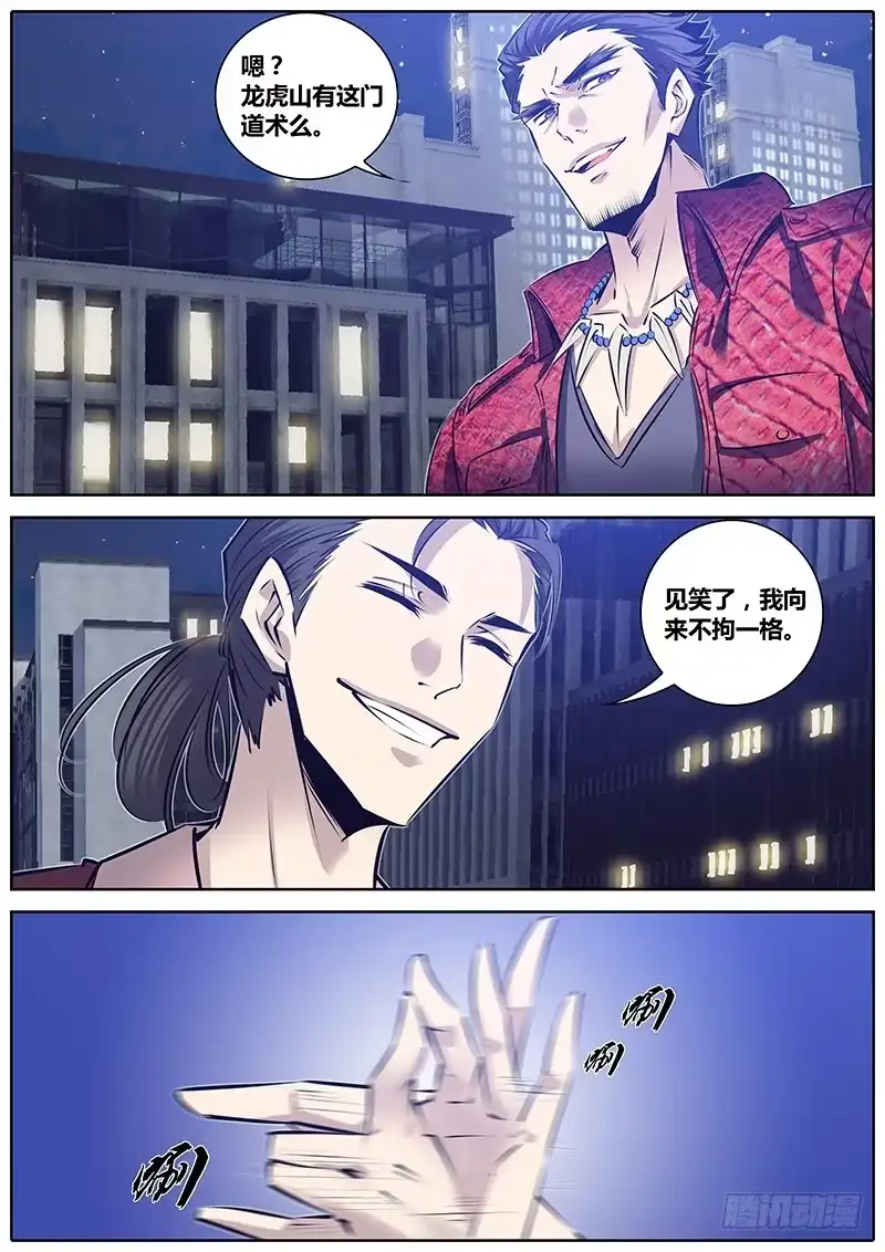 《秦侠》181.店长 第4页