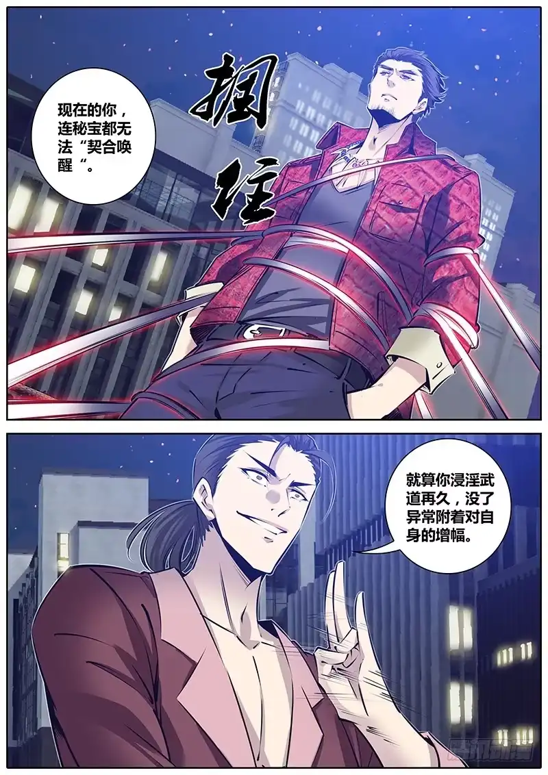 《秦侠》181.店长 第7页