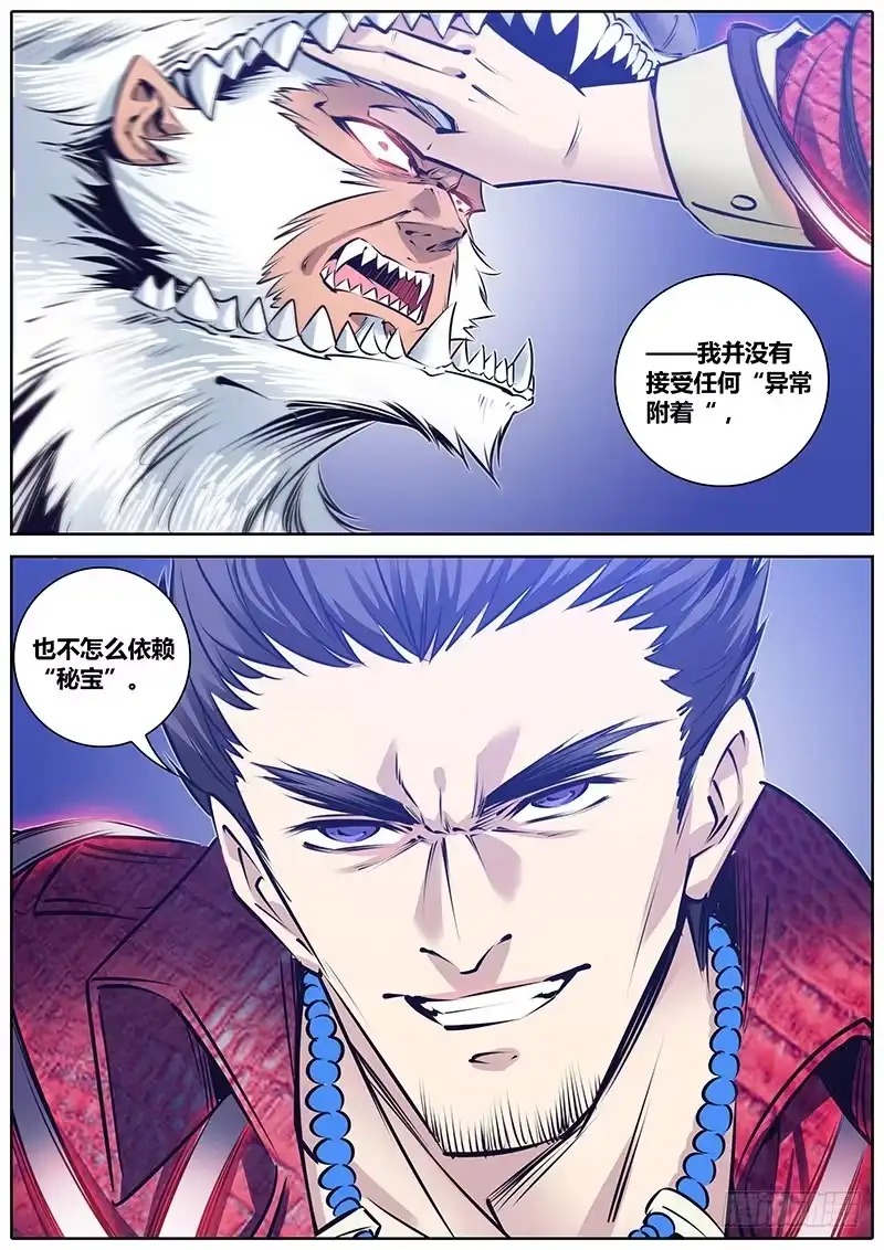 《秦侠》181.店长 第12页