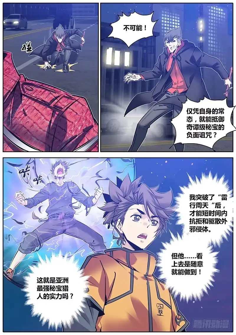 《秦侠》182.实力 第5页
