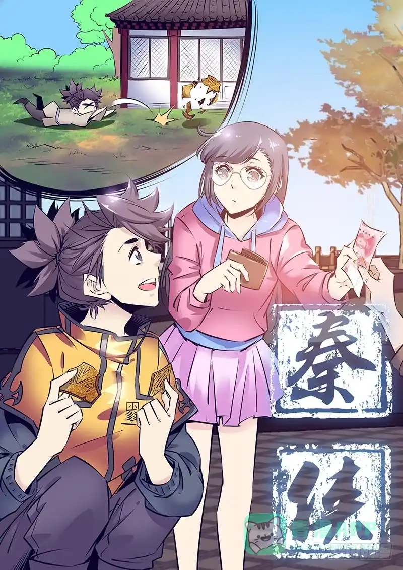 《秦侠》182.实力 第1页