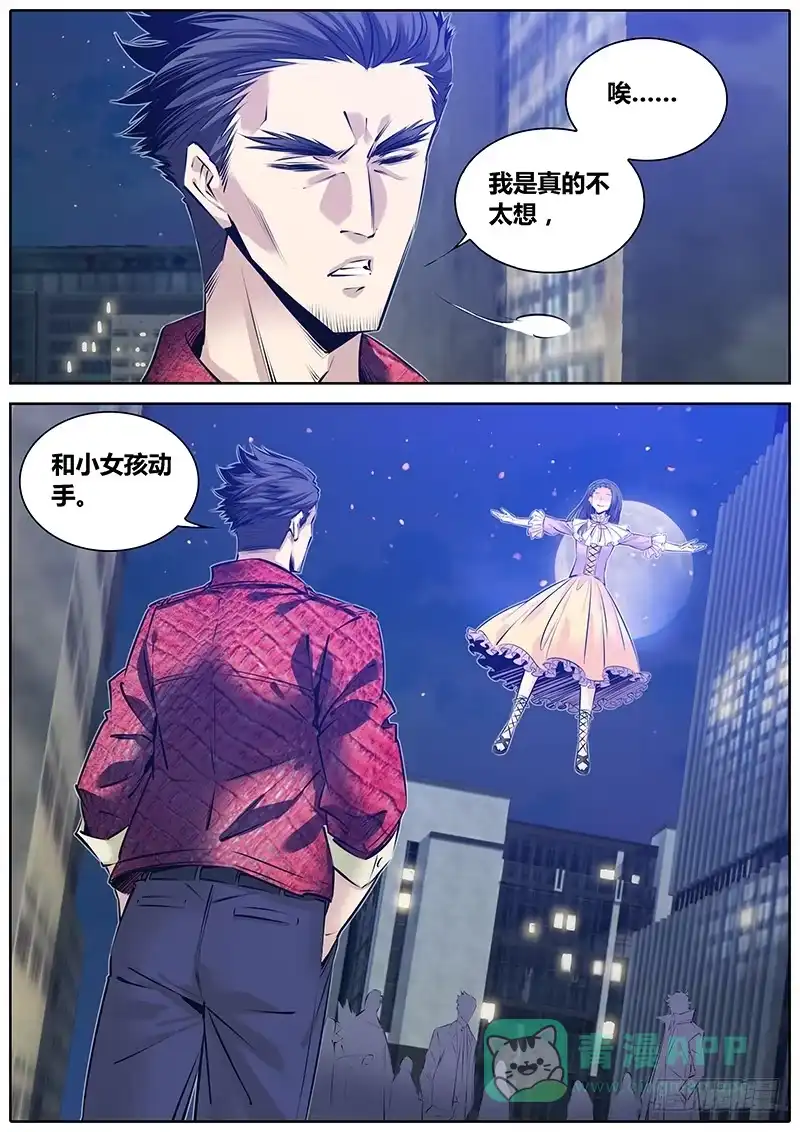 《秦侠》183.出阴神 第11页