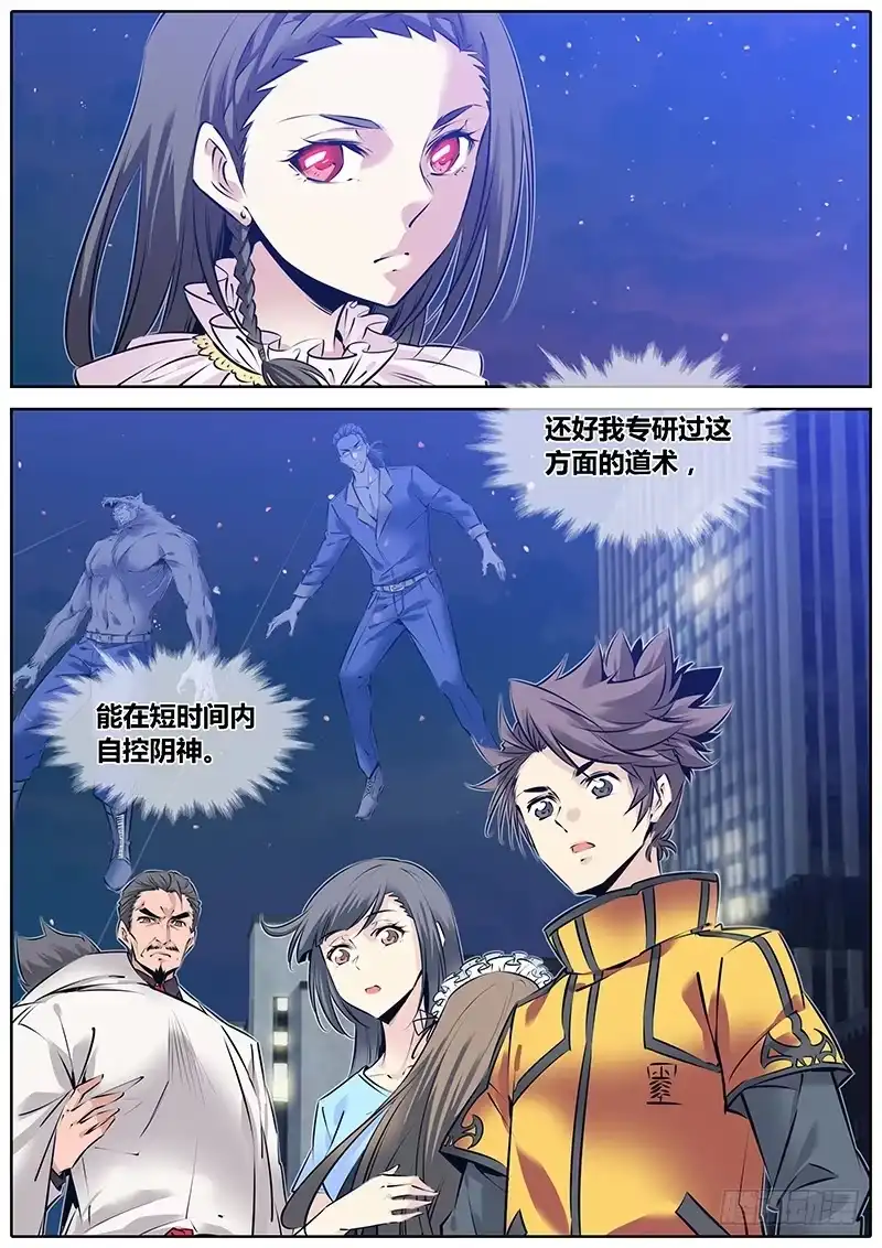 《秦侠》183.出阴神 第7页