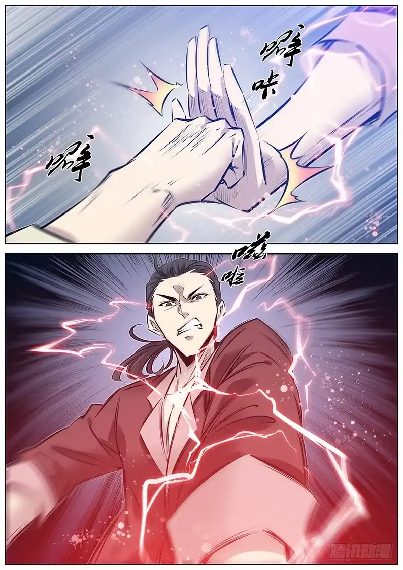 《秦侠》183.出阴神 第3页