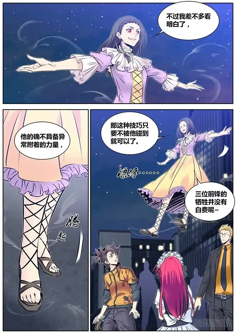 《秦侠》183.出阴神 第10页