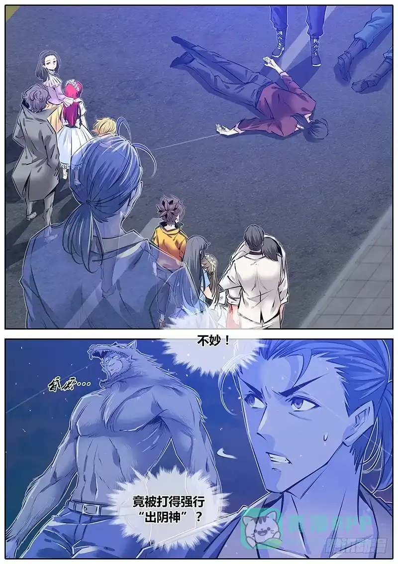 《秦侠》183.出阴神 第6页