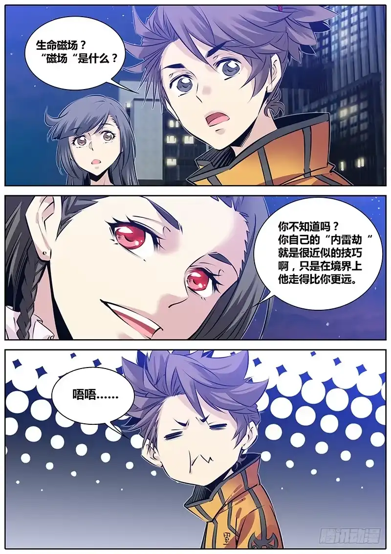《秦侠》183.出阴神 第9页