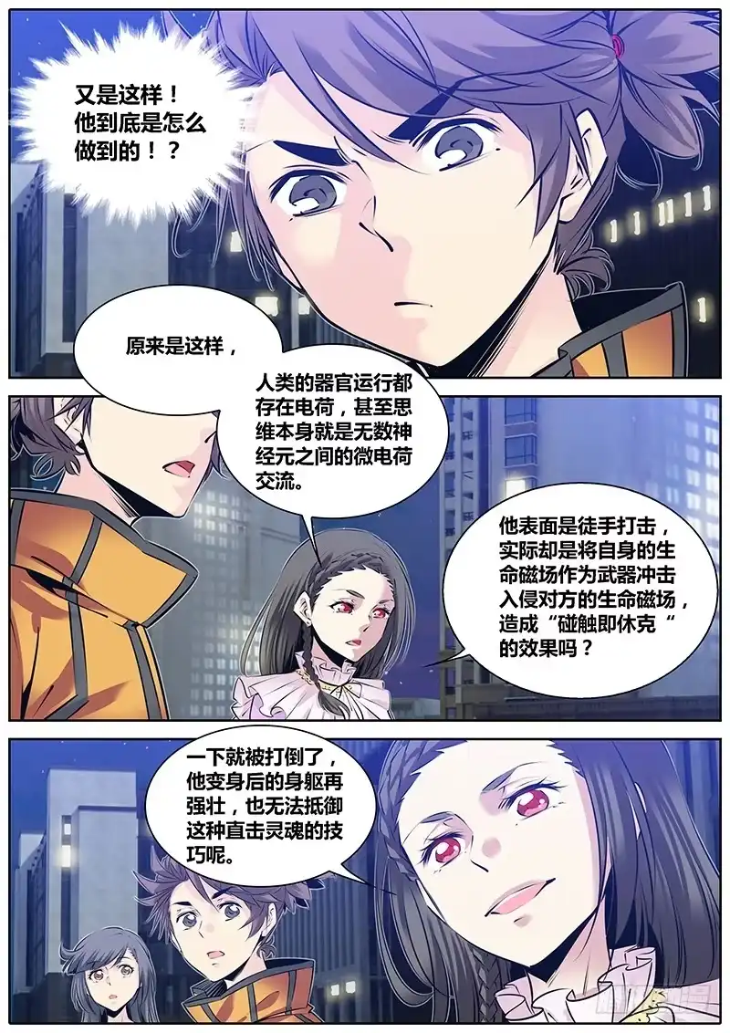 《秦侠》183.出阴神 第8页