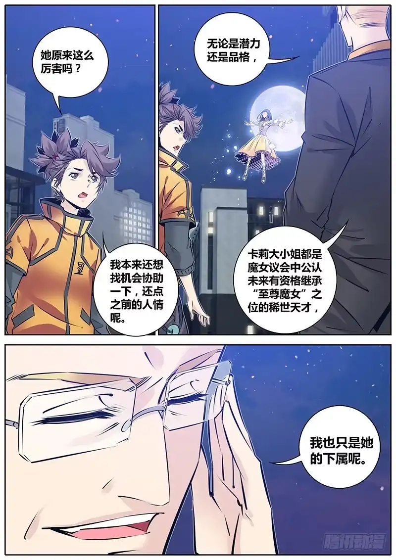 《秦侠》184.重碾波 第9页