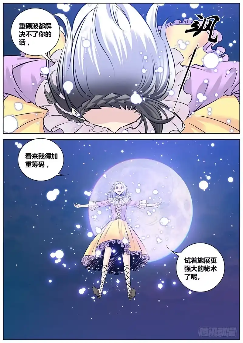 《秦侠》184.重碾波 第10页