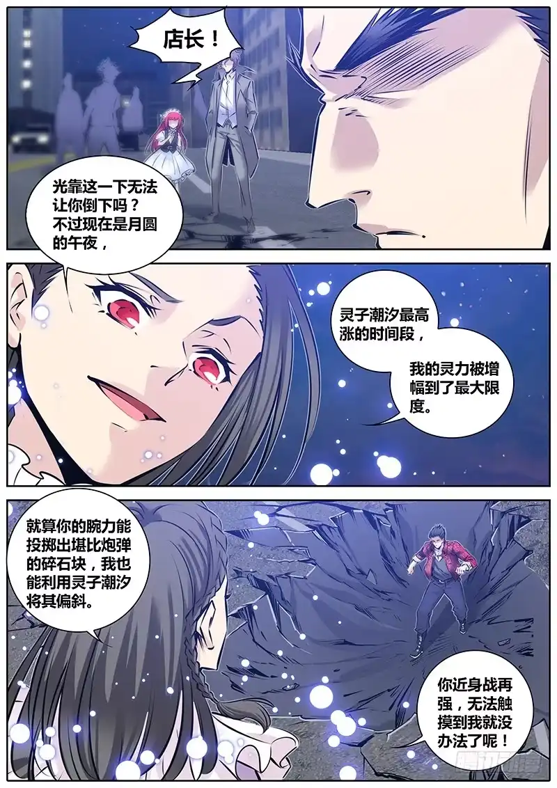 《秦侠》184.重碾波 第8页