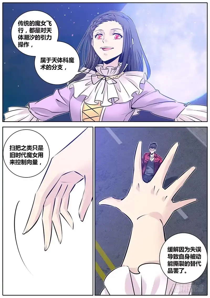 《秦侠》184.重碾波 第3页
