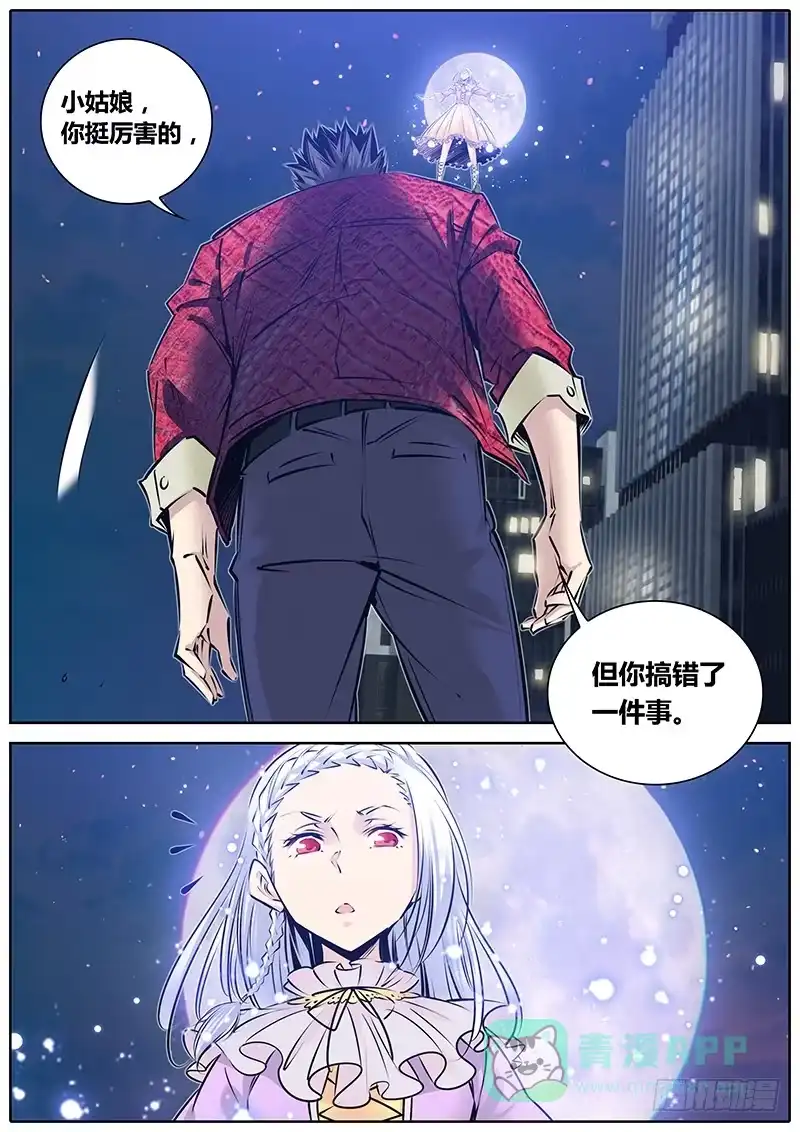 《秦侠》184.重碾波 第11页