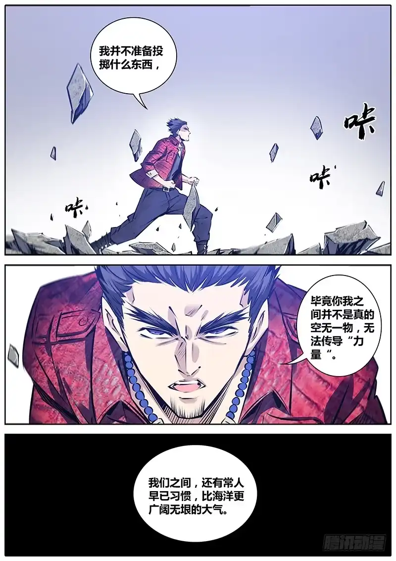 《秦侠》184.重碾波 第12页