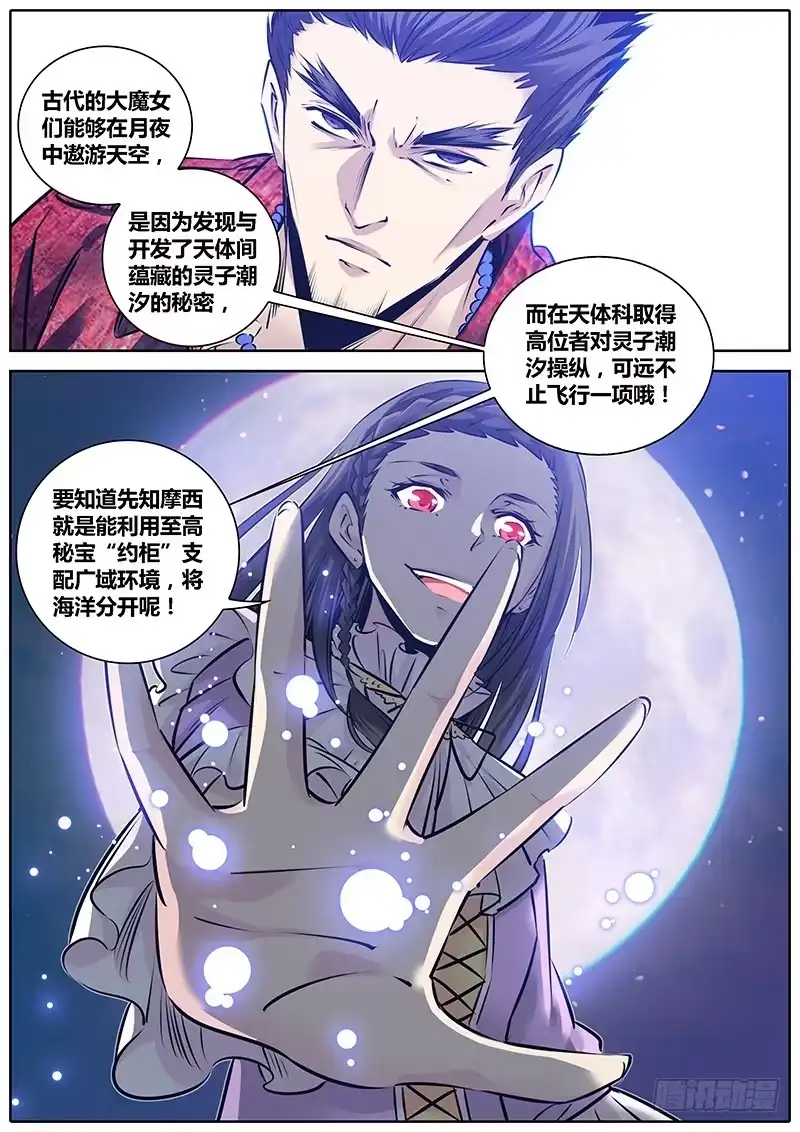 《秦侠》184.重碾波 第4页