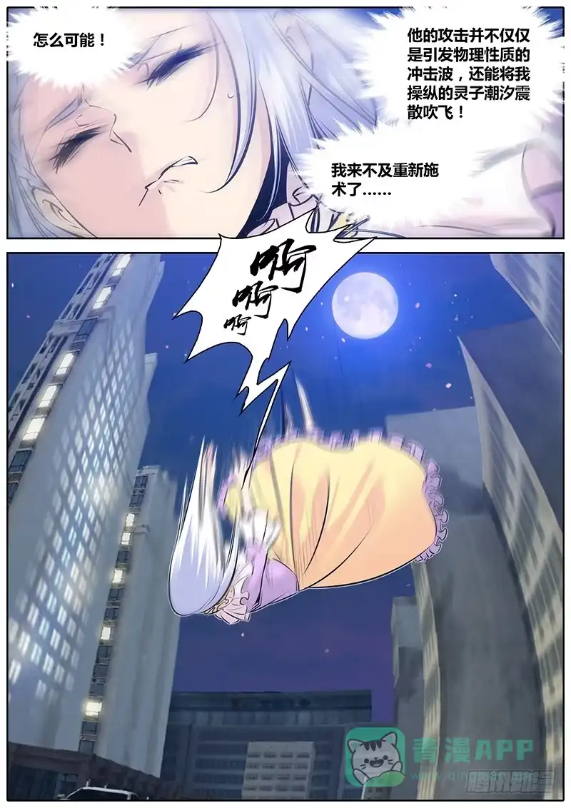 《秦侠》185.力量 第6页