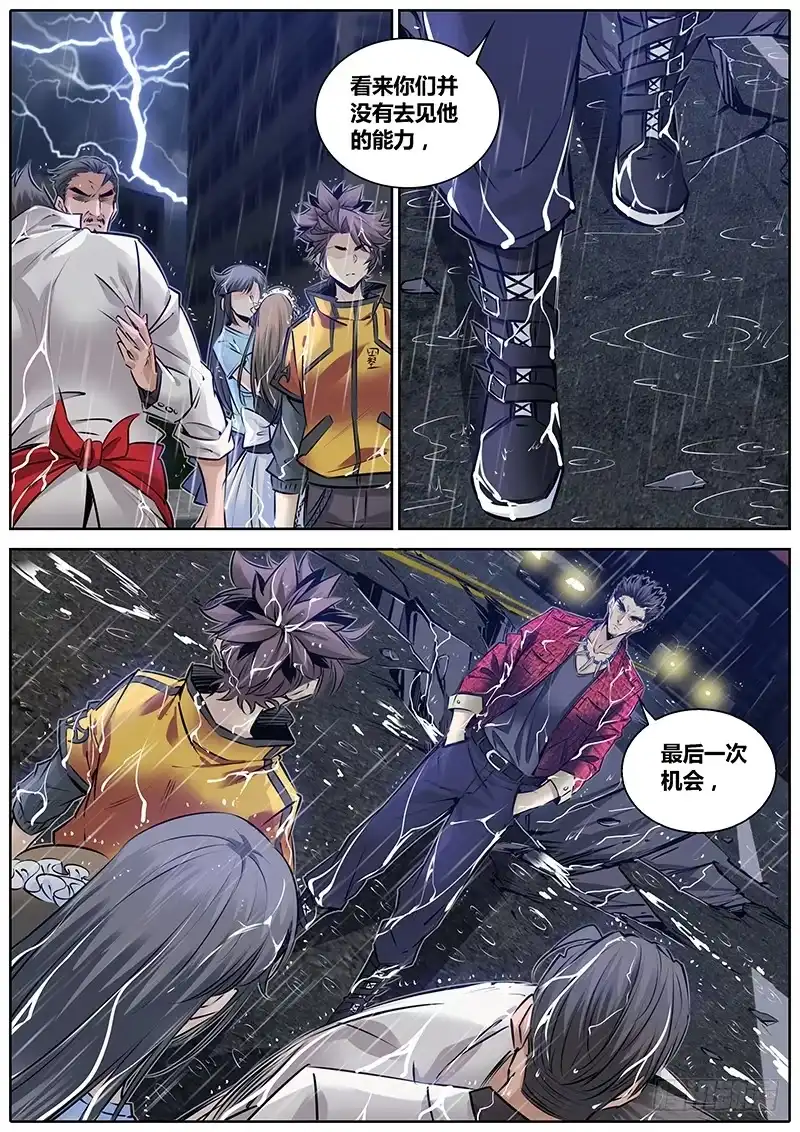 《秦侠》186.资格 第7页