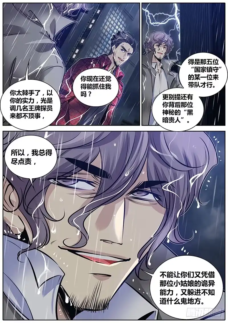 《秦侠》186.资格 第9页